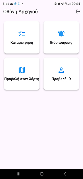 Αρχηγός - Screenshot