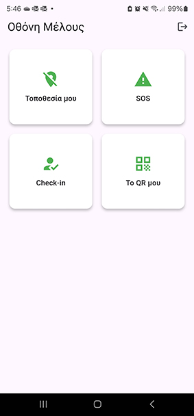 Μέλος - Screenshot